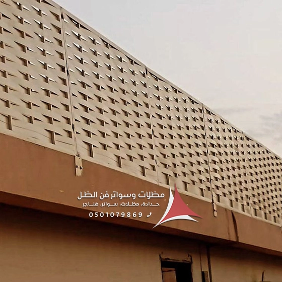 سواتر مجدول بلاستيك في القطيف