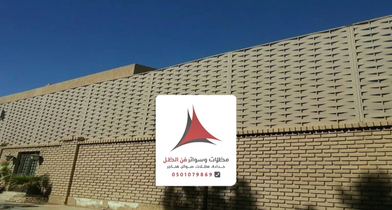 تركيب سواتر مجدول بالدمام