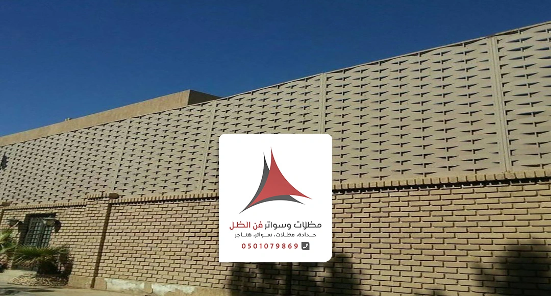 تركيب سواتر مجدول بالدمام