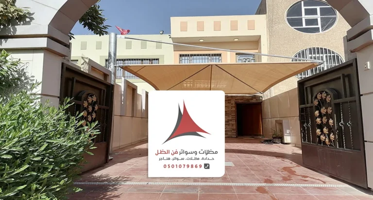 حداد تركيب مظلة الدمام