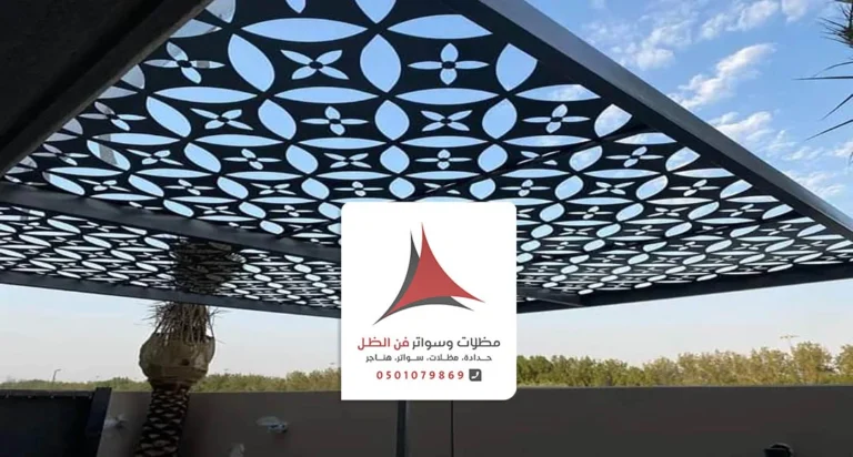 مظلات حديد قص ليزر الخبر