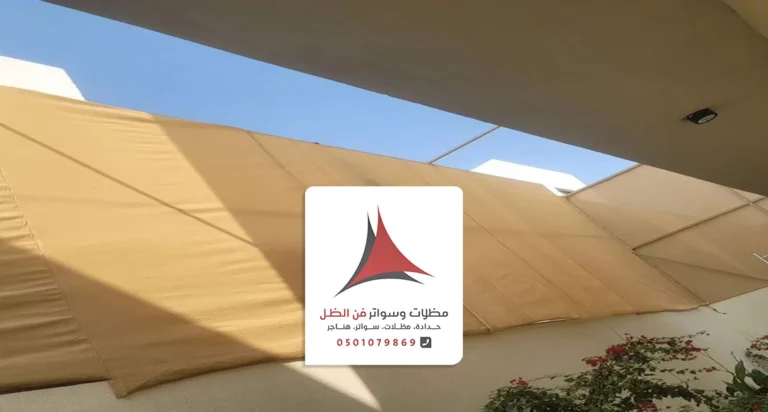 تركيب سواتر قماش بولي ايثيلين الخبر