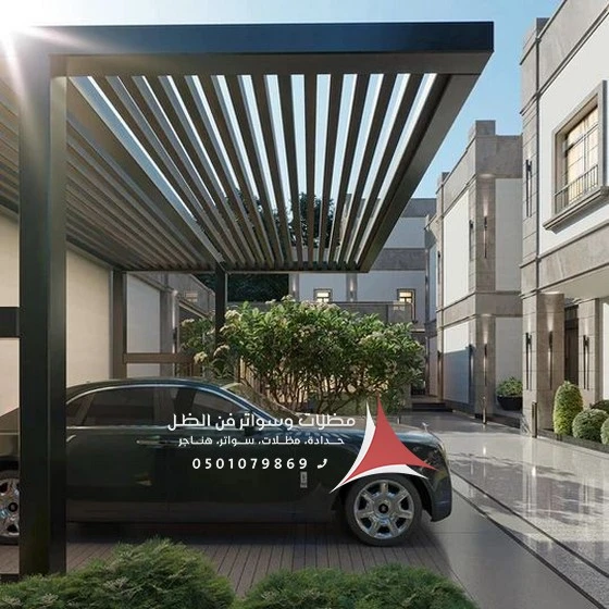 مظلات المنيوم للحدائق الدمام